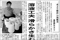 （2005年09月13日 中国新聞）溶液工夫 滑らかさ生む ～ 水撚り製法の和紙糸