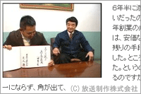 （2006年01月 広島ホームテレビ）「Jステーション」にて紹介 ～ 元気な会社にはワケがある