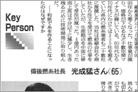 （2008年06月15日 朝日新聞）Key Person ～ 和紙糸で拡げる商機
