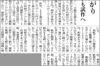 （2008年07月09日 日本繊維新聞）通販、デニムに広がり ～ 和紙糸、ニットも試作へ