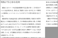 （2008年08月25日 日本繊維新聞・JEANSWAVE）情熱が生む独自技術