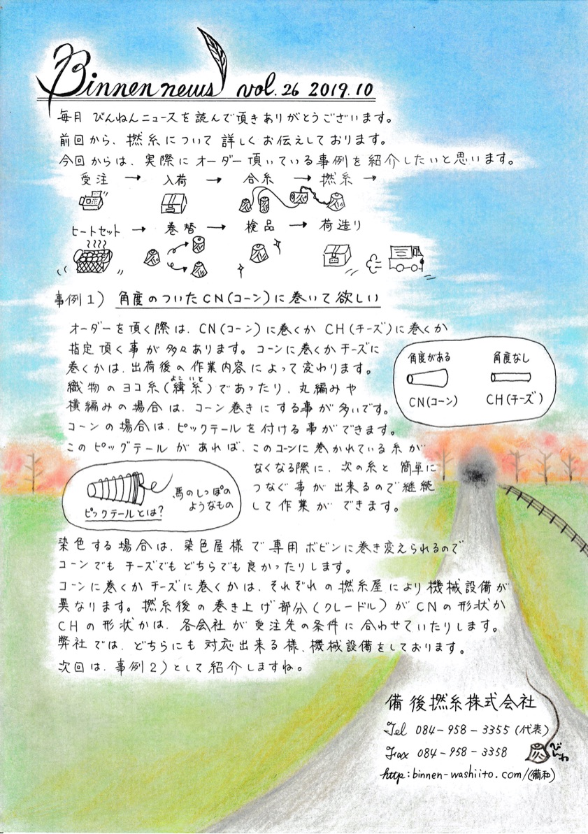 びんねんニュース vol.26